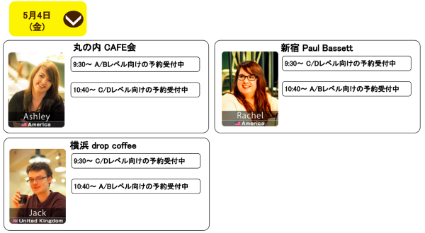 カフェ英会話 お知らせ 本日のプレミアムカフェ英会話 開催日程